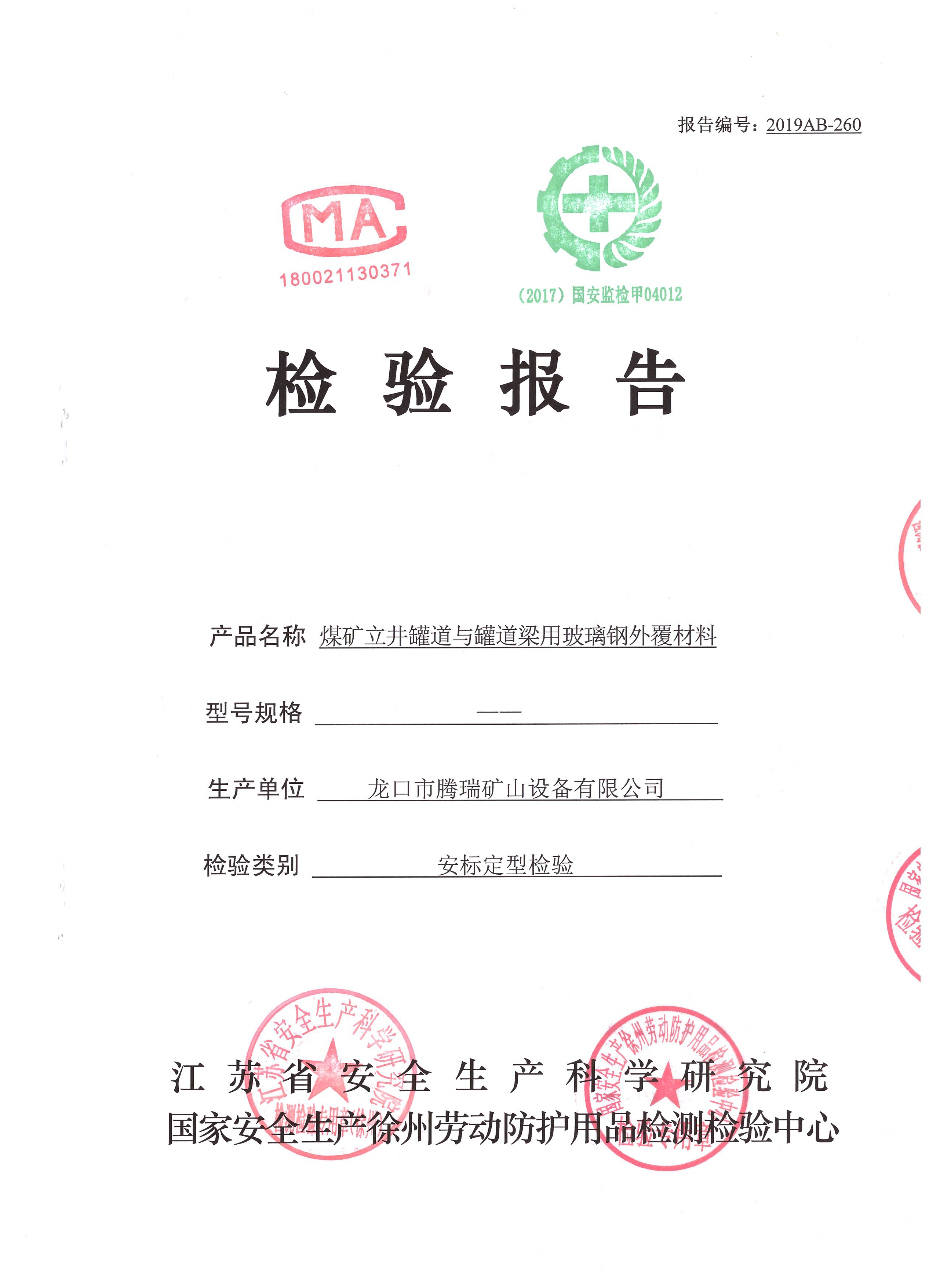 龍口市騰瑞礦山設備有限公司