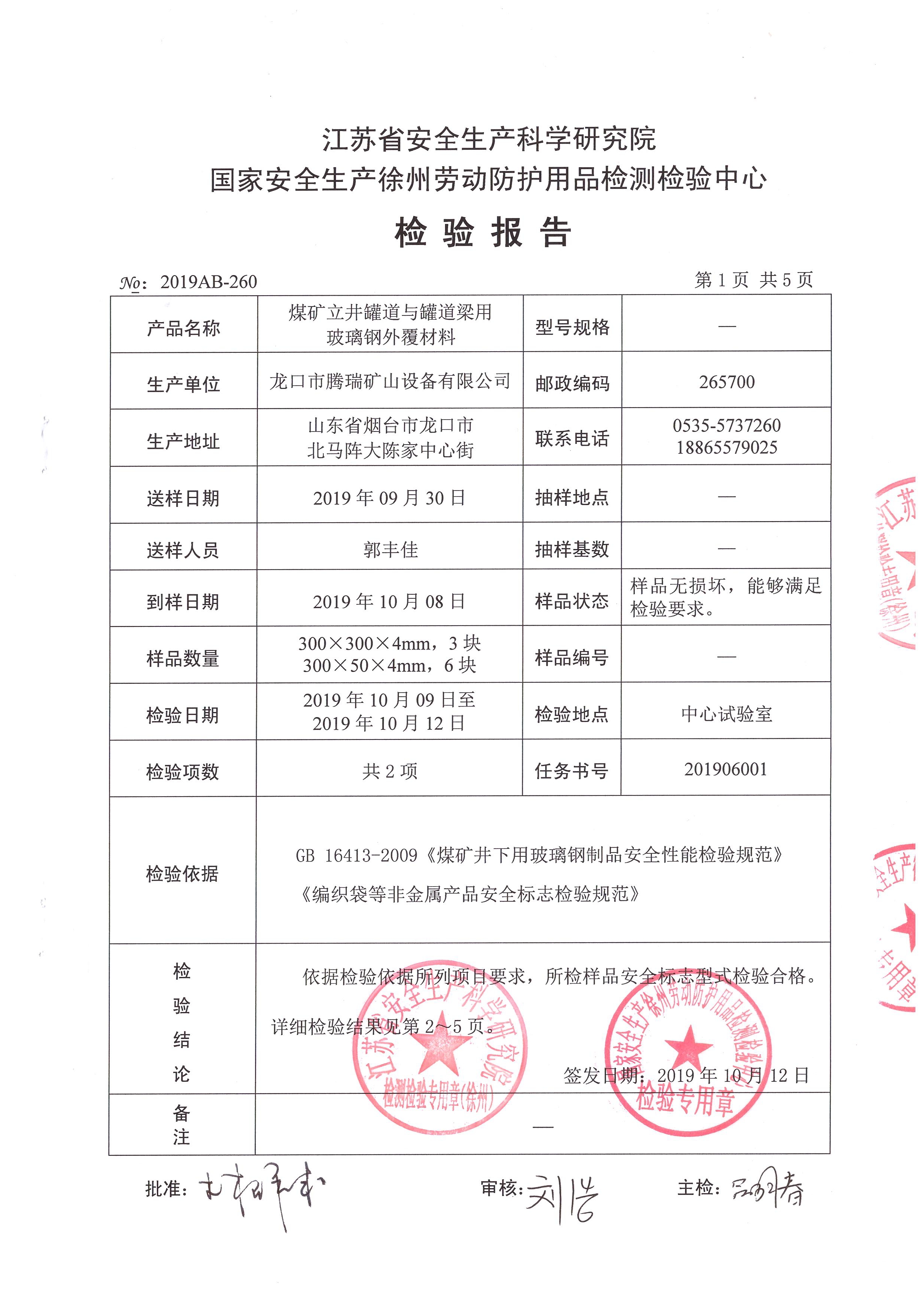 龍口市騰瑞礦山設備有限公司