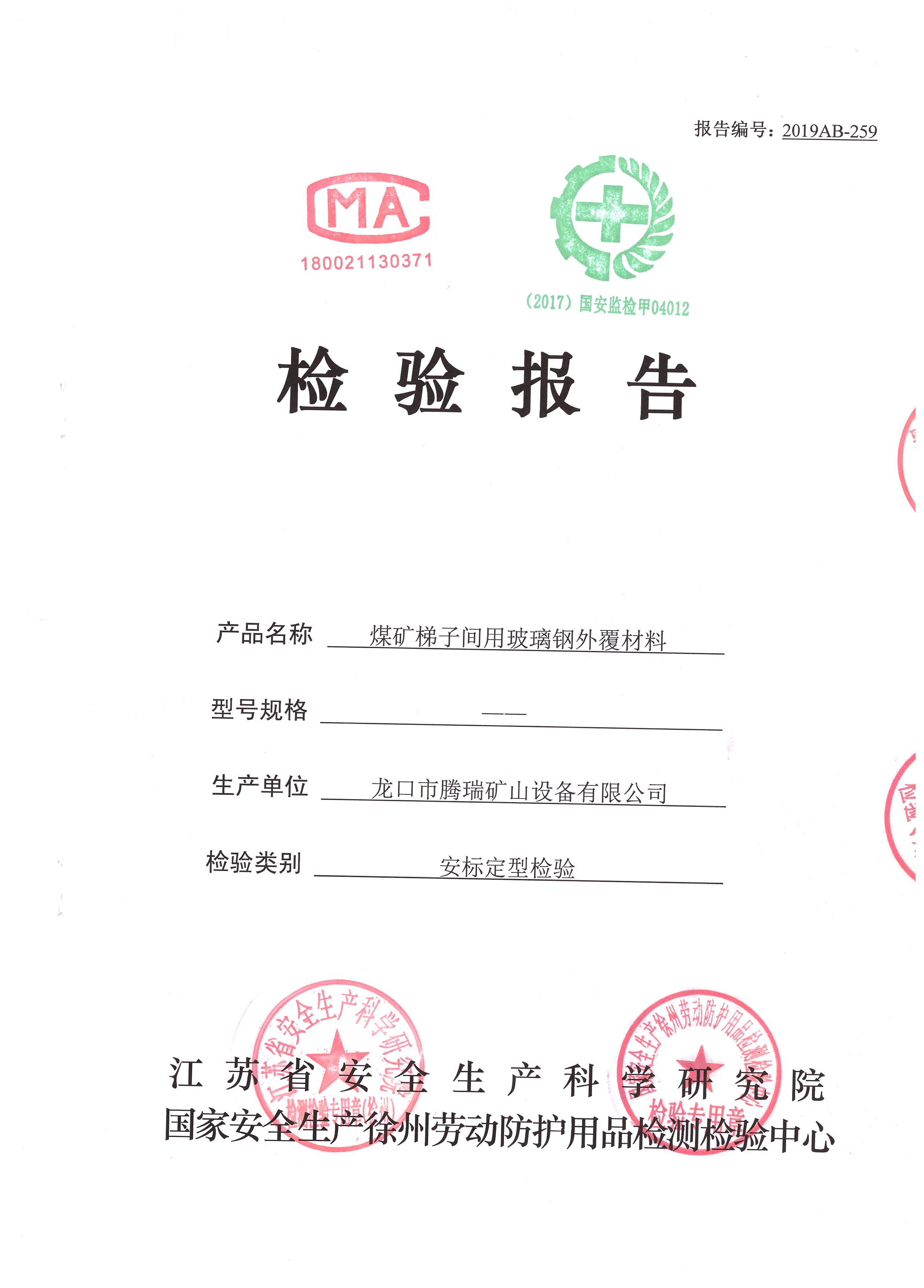 龍口市騰瑞礦山設備有限公司