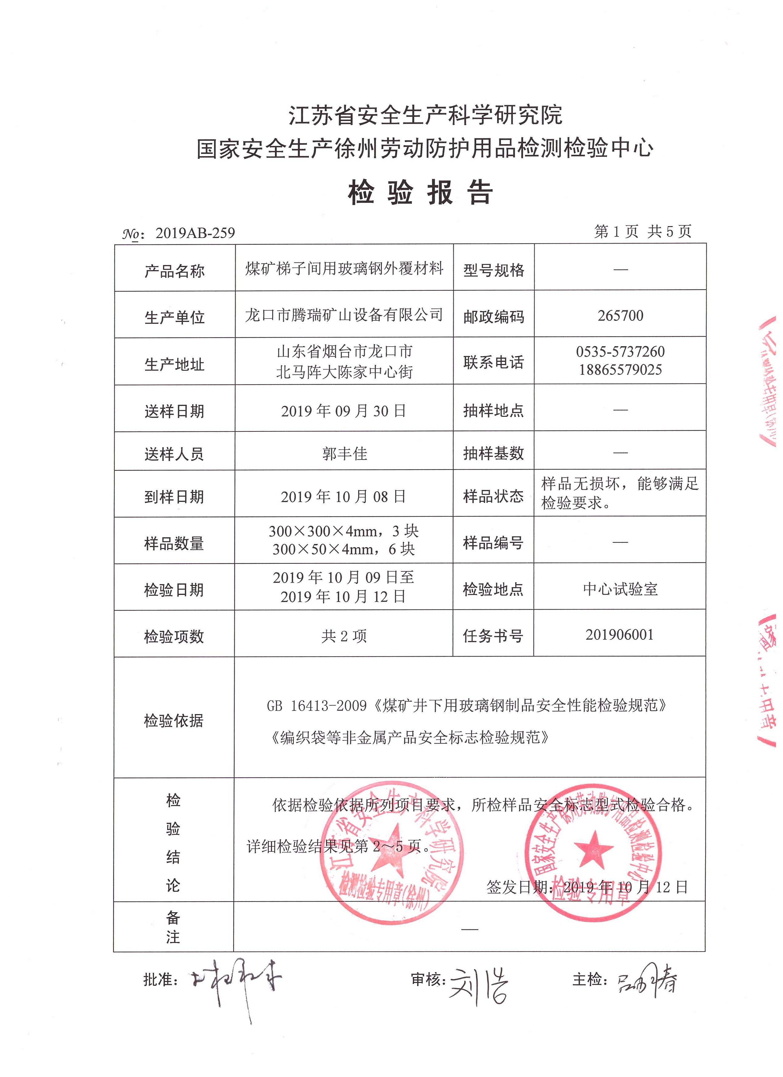 龍口市騰瑞礦山設備有限公司