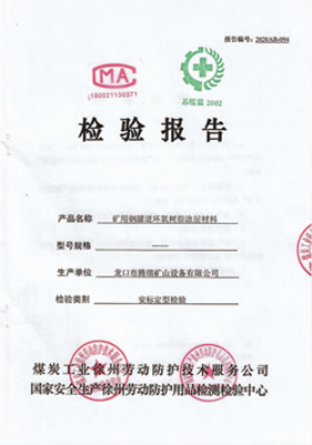 龍口市騰瑞礦山設備有限公司