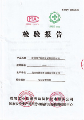 龍口市騰瑞礦山設備有限公司