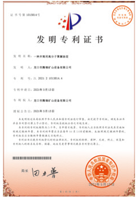 龍口市騰瑞礦山設備有限公司