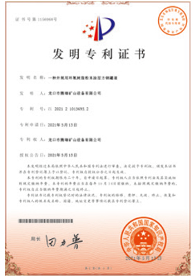 龍口市騰瑞礦山設備有限公司